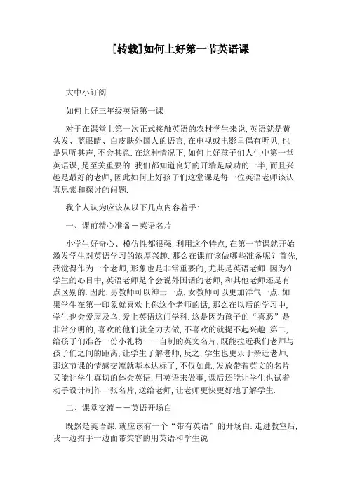 [转载]如何上好第一节英语课