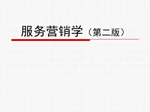服务营销学(第二版)课件第十二章服务营销与关系管理