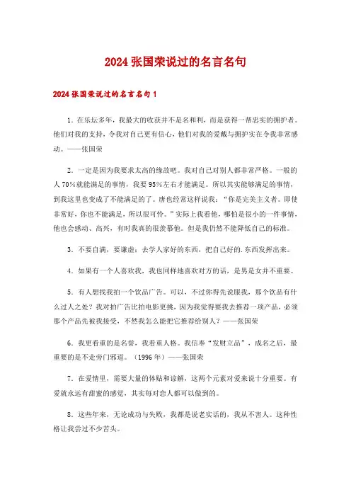2024张国荣说过的名言名句