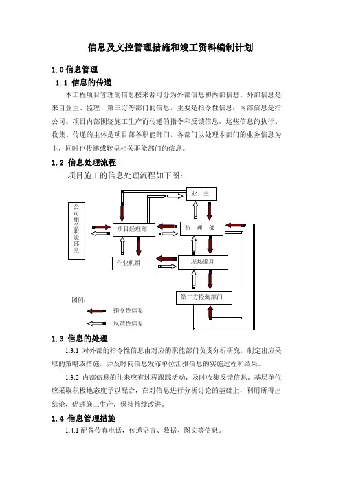 信息及文控管理措施和竣工资料编制计划