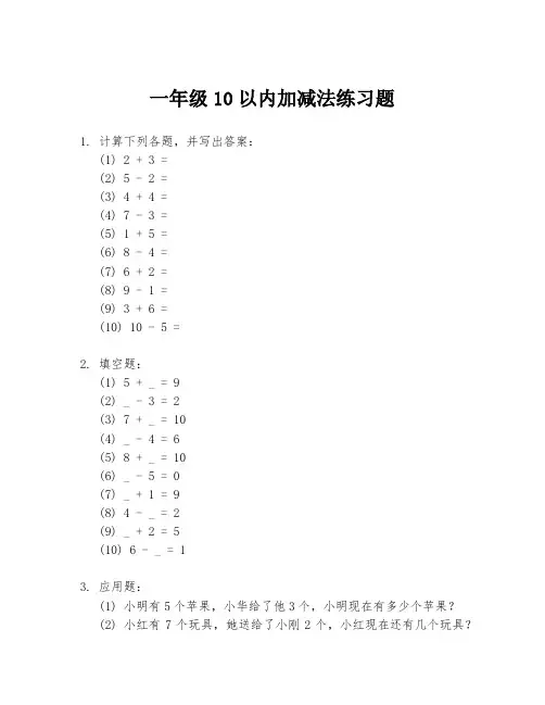 一年级10以内加减法练习题
