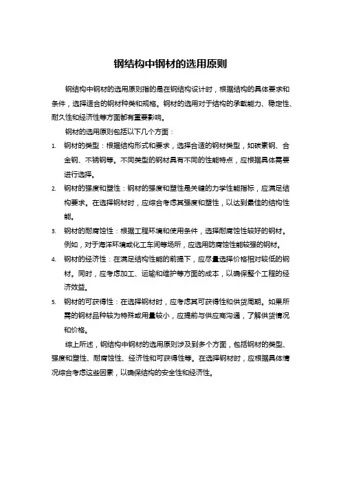 钢结构中钢材的选用原则