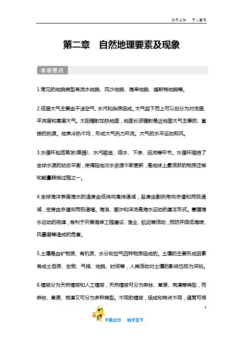 【2019(秋)地理必修第一册中图版(新教材)】第一节主要地貌的景观特点
