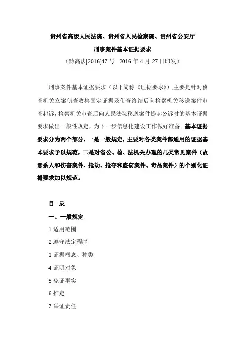 刑事证据标准指引(权威参考)