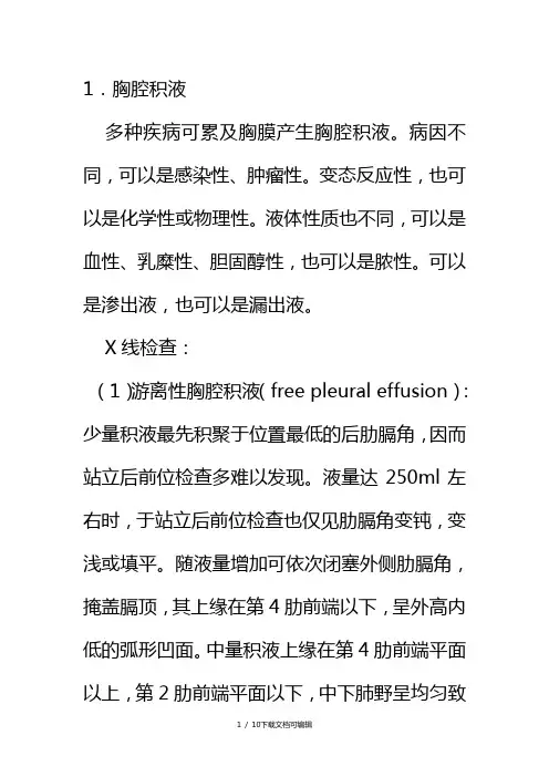 胸膜基本病变影像学表现