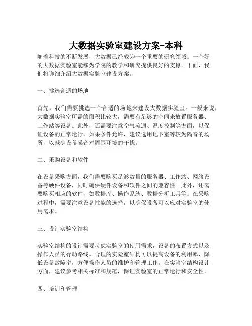 2023-大数据实验室建设方案-本科-1