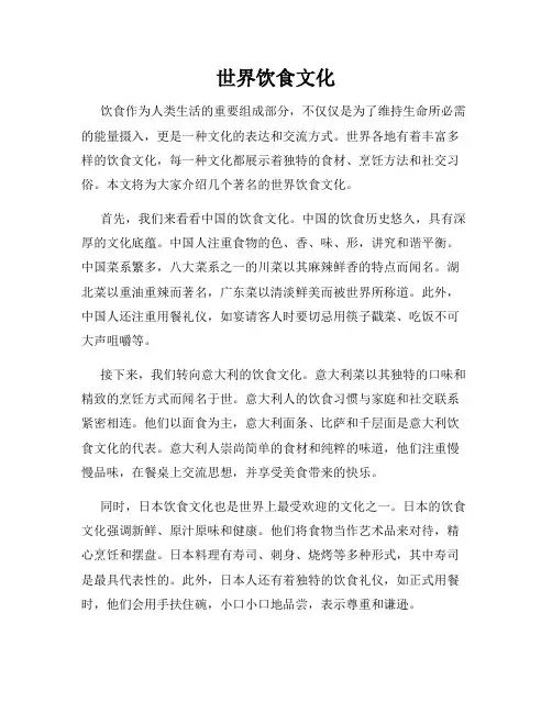世界饮食文化