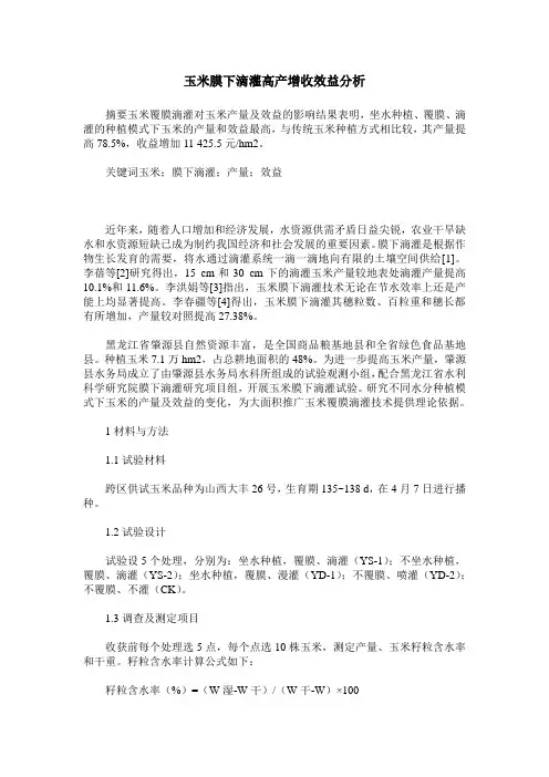 玉米膜下滴灌高产增收效益分析