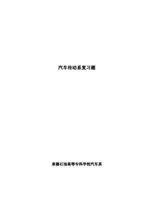 传动系习题集