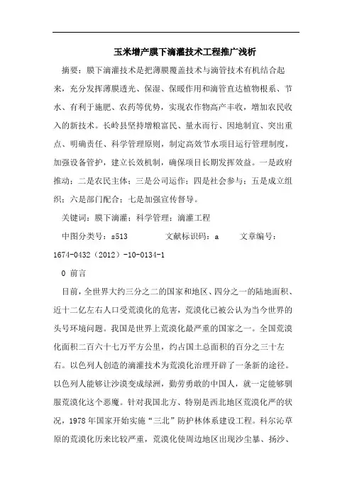 玉米增产膜下滴灌技术工程推广浅析