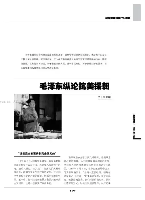 毛泽东纵论抗美援朝