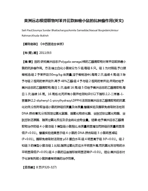 美洲远志根提取物对苯并芘致肺癌小鼠的抗肿瘤作用(英文)
