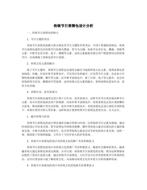 传统节日表情包设计分析