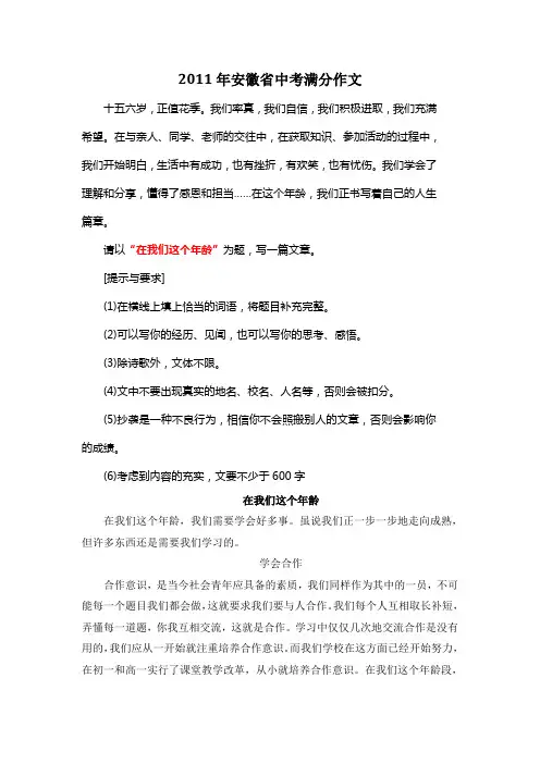 2011年安徽省中考满分作文《在我们这个年龄》