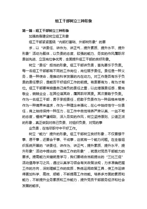 组工干部树立三种形象