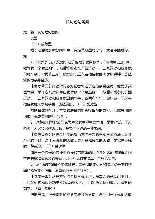 长句短句答案