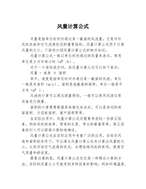 风量计算公式