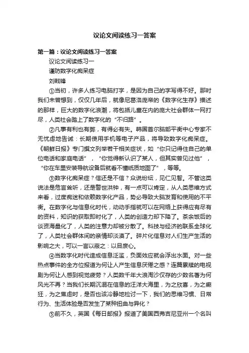 议论文阅读练习一答案