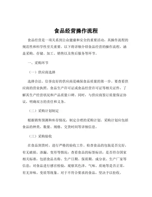 食品经营操作流程