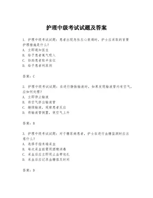 护理中级考试试题及答案