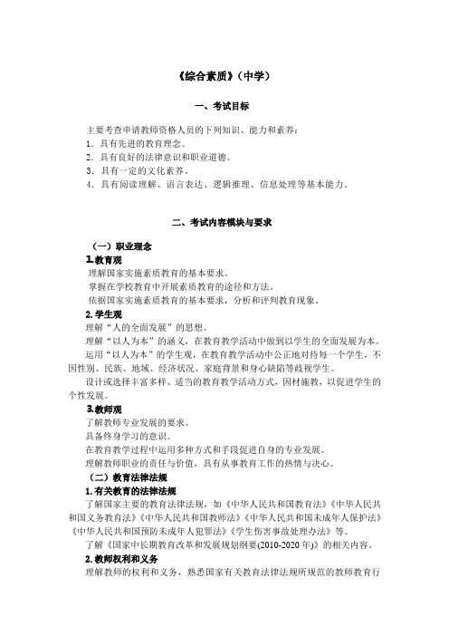 教师资格证考试 综合素质