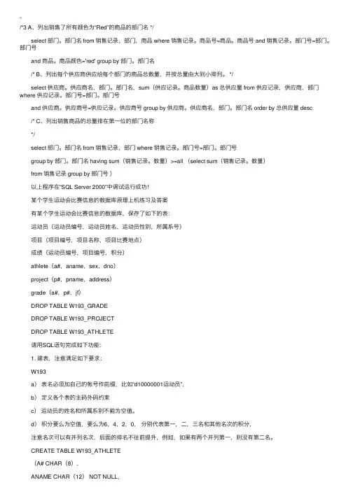 北大“数据库原理”上机实践题目总结（14）