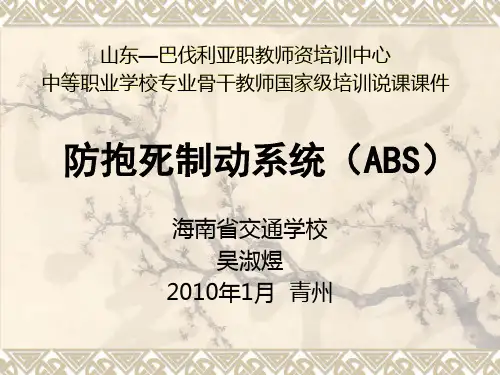 汽车ABS
