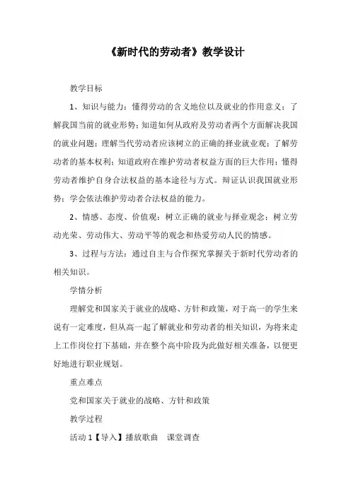 优质课一等奖高中政治必修一《新时代的劳动者》教学设计 (2)