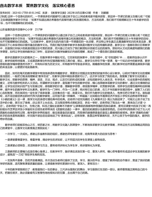 直击数学本质聚焦数学文化落实核心素养