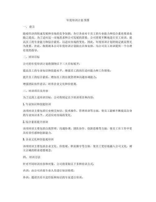 年度培训计划 预算