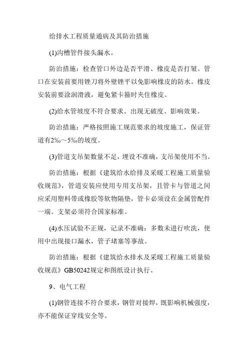 给排水工程质量通病及其防治措施