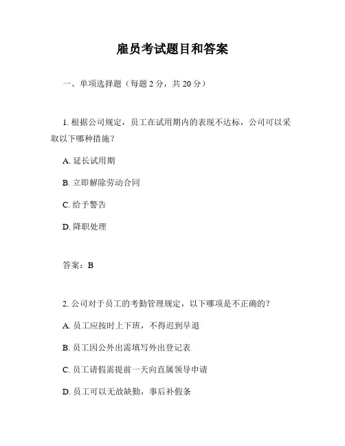 雇员考试题目和答案