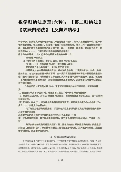 数学归纳法原理：【第二归纳法】【跳跃归纳法】【反向归纳法】