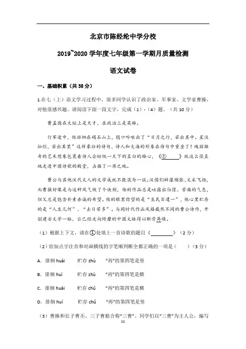 部编版2019-2020学年度第一学期初一月考语文试卷带答案