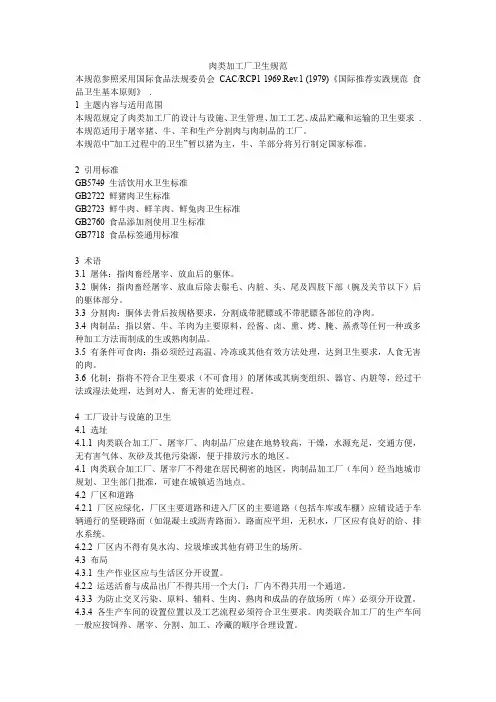 肉类加工厂卫生规范