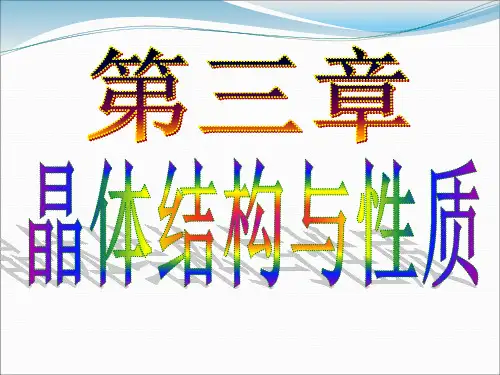 人教版化学选修3分子晶体和原子晶体PPT(51页)