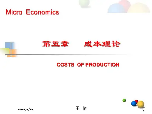 成本理论培训课程(PPT 71页)