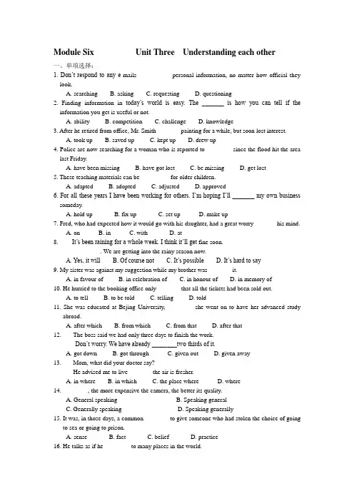 牛津英语模块6Unit 3 Understanding each other试卷