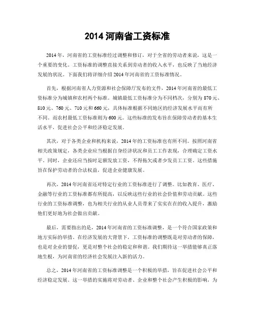 2014河南省工资标准