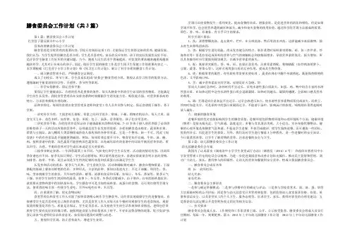 膳食委员会工作计划(共3篇) 
