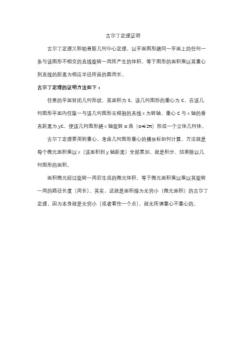 古尔丁定理证明