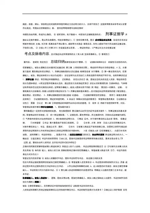 刑事证据学考点内容整理