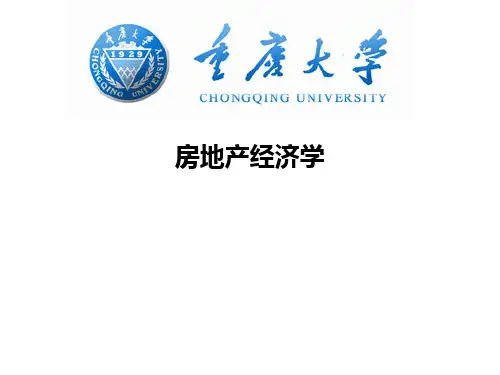 房地产经济学2010第2章地租理论