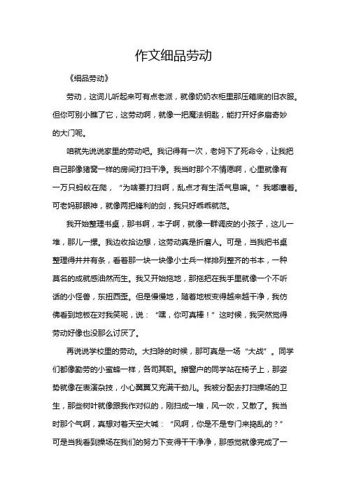 作文细品劳动
