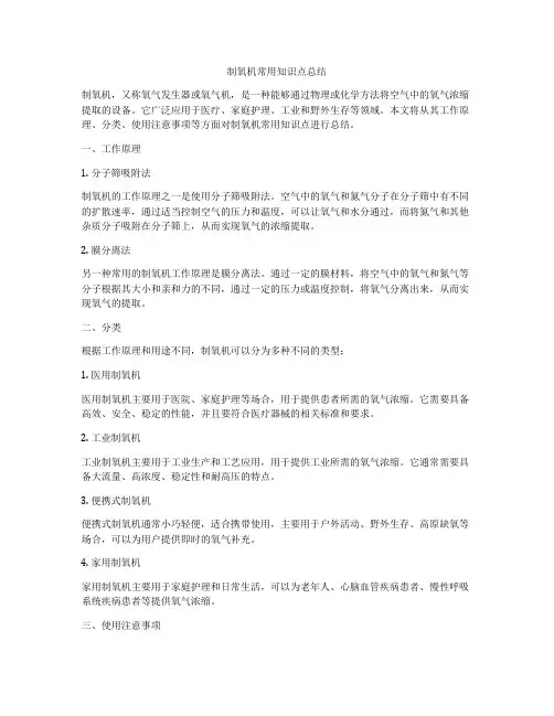 制氧机常用知识点总结