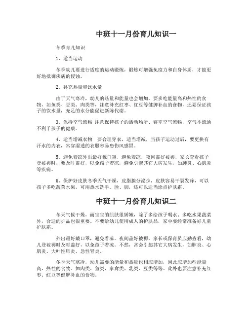 中班十一月份育儿知识
