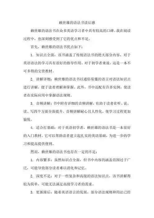 赖世雄语法书读后感