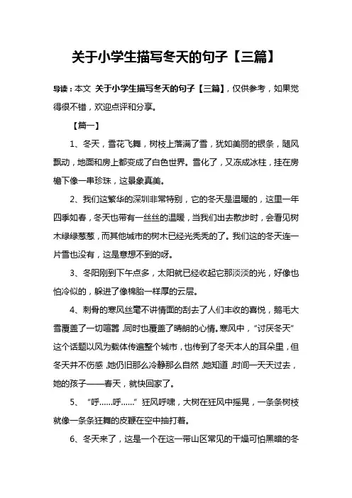 关于小学生描写冬天的句子【三篇】