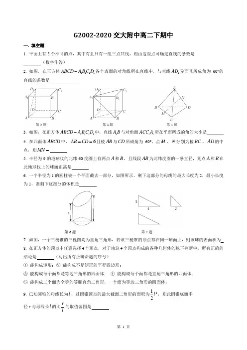 2020交大附中高二下期中