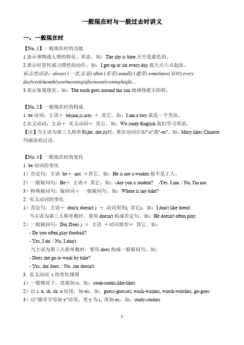 一般现在时及一般过去时讲义